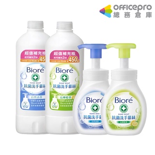 蜜妮Biore 抗菌洗手慕絲 自然清香/沁檸橙香 補充瓶 280ml/450ml,瓶 洗手慕斯 洗手清潔劑 防疫用品