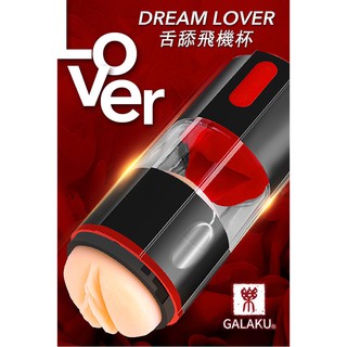 GALAKU-Dream Lover 7X7頻舌舔震動分體式深喉飛機杯 男生情趣用品 電動飛機杯 依戀精品商城