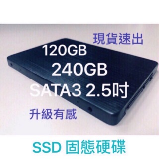 現貨 SSD 128G/256GB SATA3 高速讀寫 2.5吋 固態硬碟 桌機筆電適用