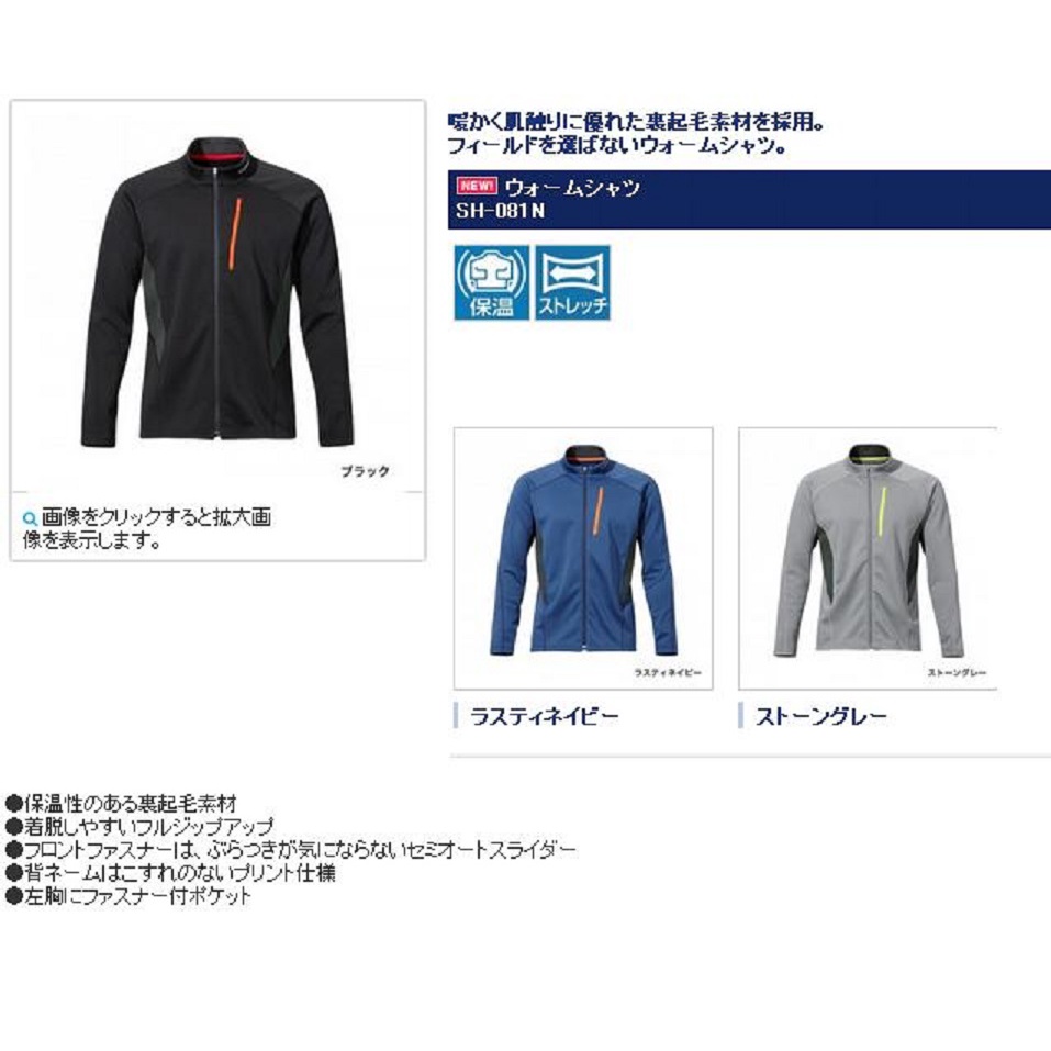 五豐釣具 Shimanoウォームシャツ 保溫 保暖的裏起毛素材製帥氣上衣sh 081n 蝦皮購物