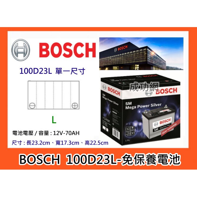 $成功網$  BOSCH 100D23L 免保養車用電瓶 電池內阻極低冷起動能力CCA較高放電率極低