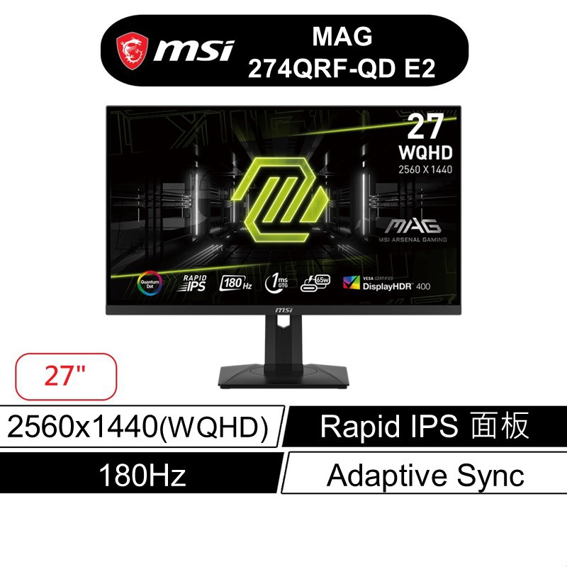 MSI 微星 MAG274QRF-QD E2 27吋 電競螢幕 WQHD/180Hz/1Ms/IPS 現貨 廠商直送