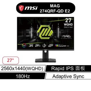 MSI 微星 MAG274QRF-QD E2 27吋 電競螢幕 WQHD/180Hz/1Ms/IPS 現貨 廠商直送