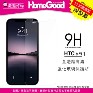 紅谷數位 HTC 宏達電 U23 Pro U19E U12 Life U11+ 玻璃貼 鋼化玻璃 無黑邊 支援指紋辨識
