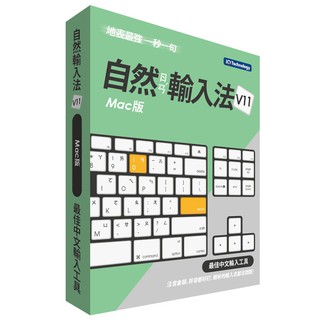 新自然輸入法(MAC)專業版(可安裝2台裝置，全新公司貨)