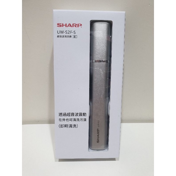 [福利品]SHARP夏普攜帶式USB充電超音波清洗棒 UW-S2F