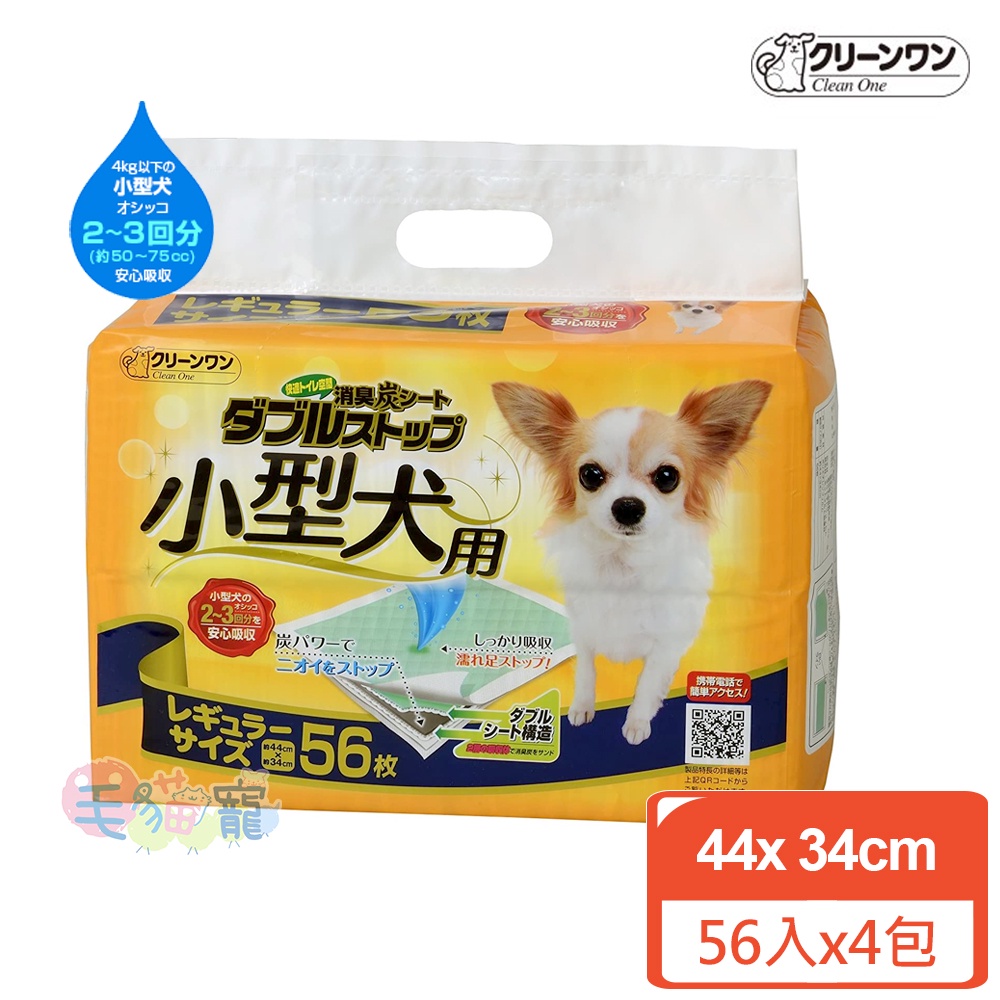 【Clean One】小型犬用 寬型雙層吸收消臭炭尿布44X34cm(56入)4包組一單限一組無法與其他商品合