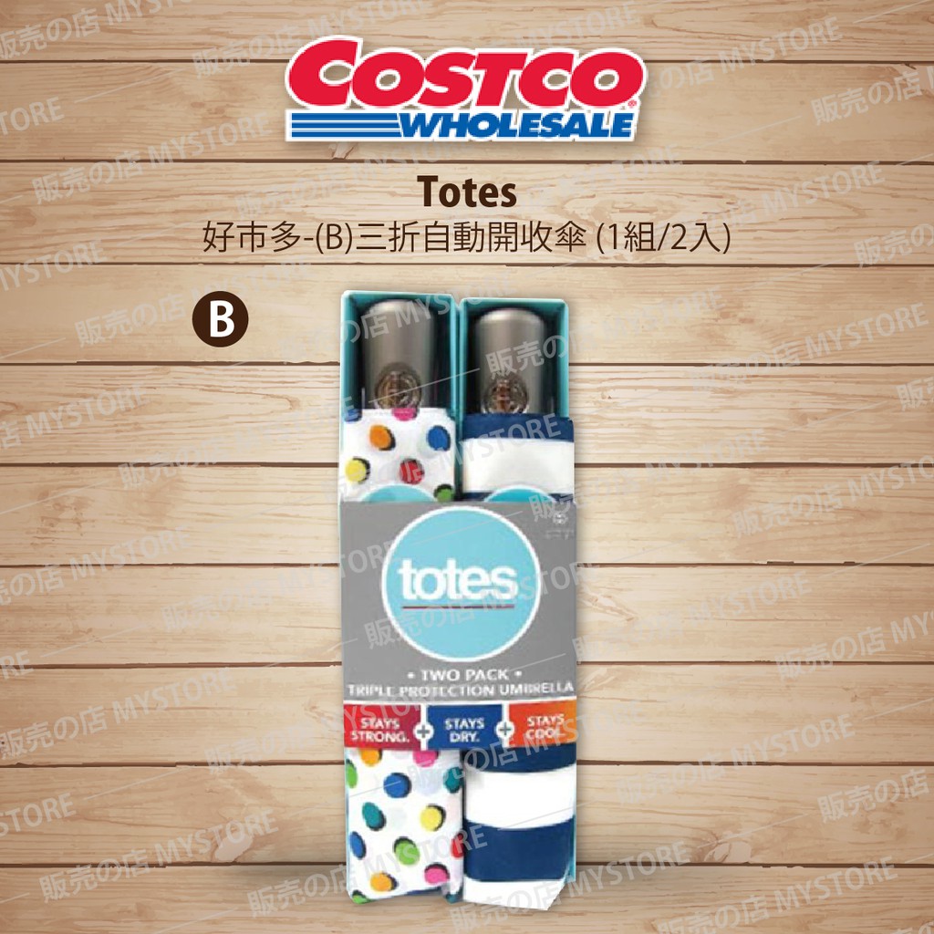 Costco 好市多代購totes 三折自動開收傘雨傘自動傘自動伸縮雨傘防uv傘防紫外遮陽傘 蝦皮購物