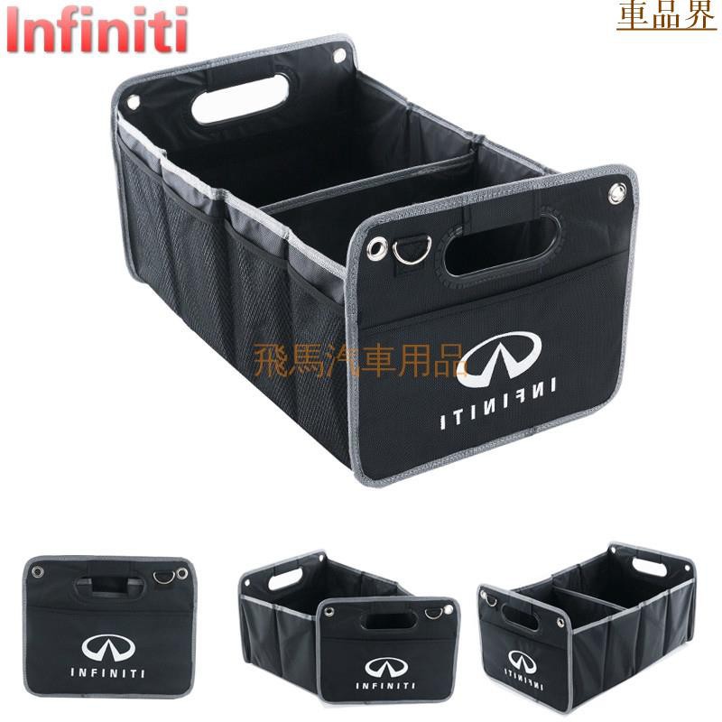 Infiniti無限Q50 Q60 Q70 QX50 QX60 Q30 汽車後備收納箱 儲物置物箱