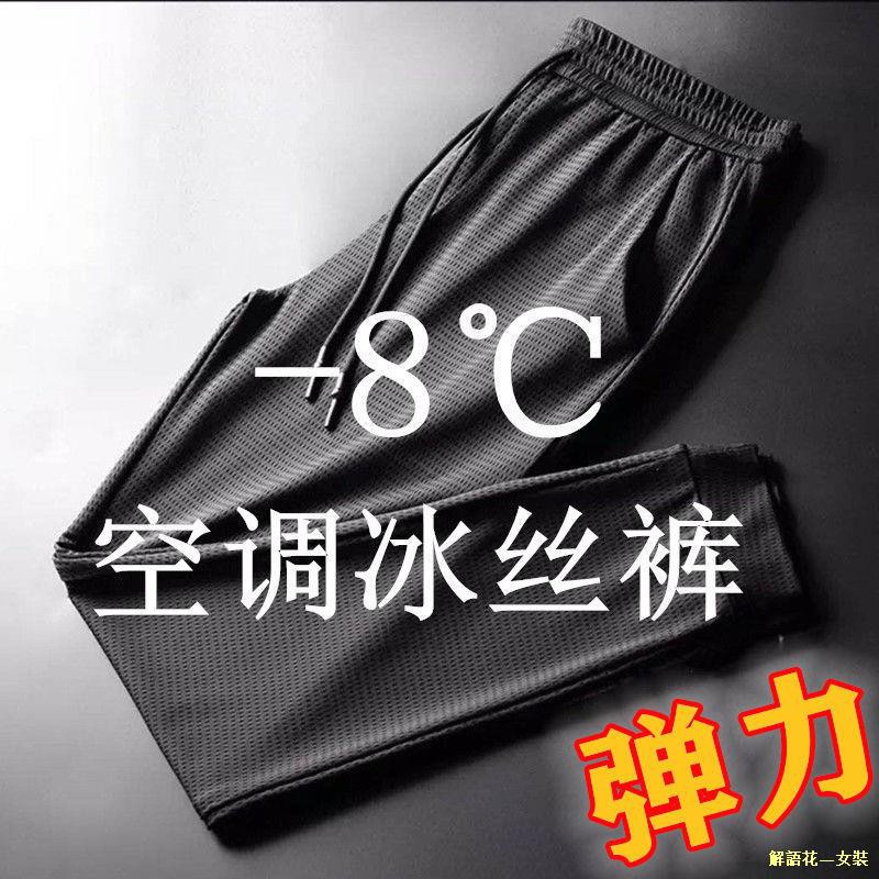 解語花 女裝 現貨大尺碼休閑褲女夏季薄款九分褲束腳運動網眼青少年束干寬松潮流冰絲褲子 蝦皮購物