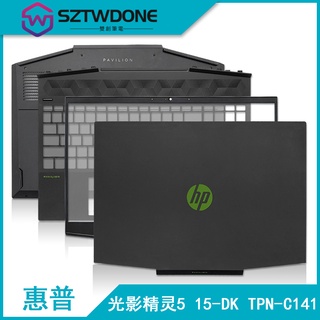 HP/惠普 光影精靈5 15-DK TPN-C141 A殼B殼C殼D殼 出風口 筆記型電腦 外殼