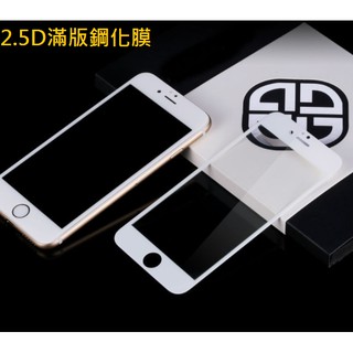 買5送1 iPhone8Plus 5.5吋 滿版 抗藍光 霧面 軟邊 9H鋼化玻璃貼 I8+