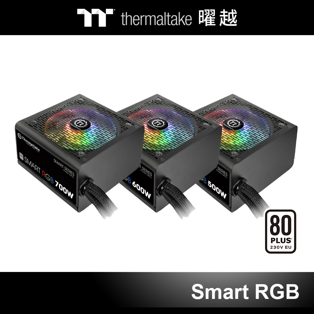 曜越 Smart RGB 白牌 電源供應器 700W 600W 500W
