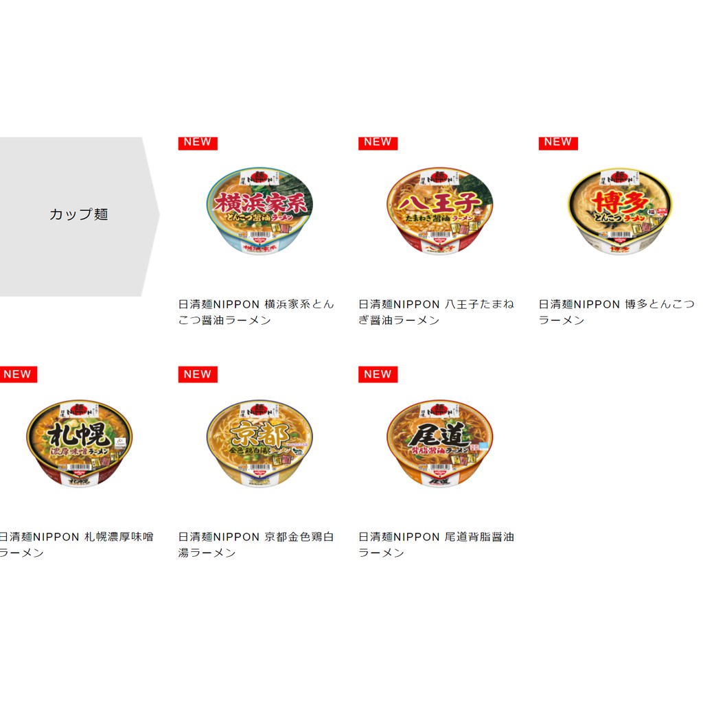 日本日清各地泡麵nippon 札幌味噌拉麵128g 八王子橫濱京都醬油拉麵和歌山博多豬肉尾道拉麵 蝦皮購物