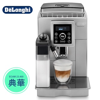 Delonghi ECAM 23.460.S 典華型 全自動咖啡機 加贈５磅咖啡豆