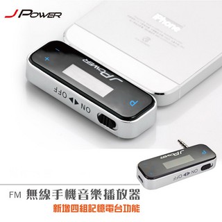 杰強 J-POWER FM對頻無線播放發射器 車用 家用 JP-FT01-2 二代 3.5mm音源接頭