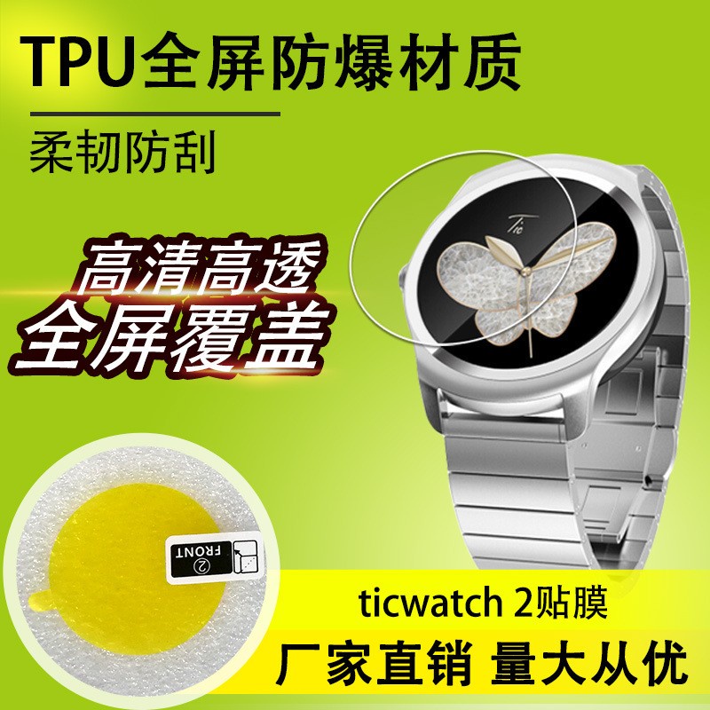 ticwatch 2貼膜高清磨砂手環保護膜 Tic2新款智能手表屏幕膜