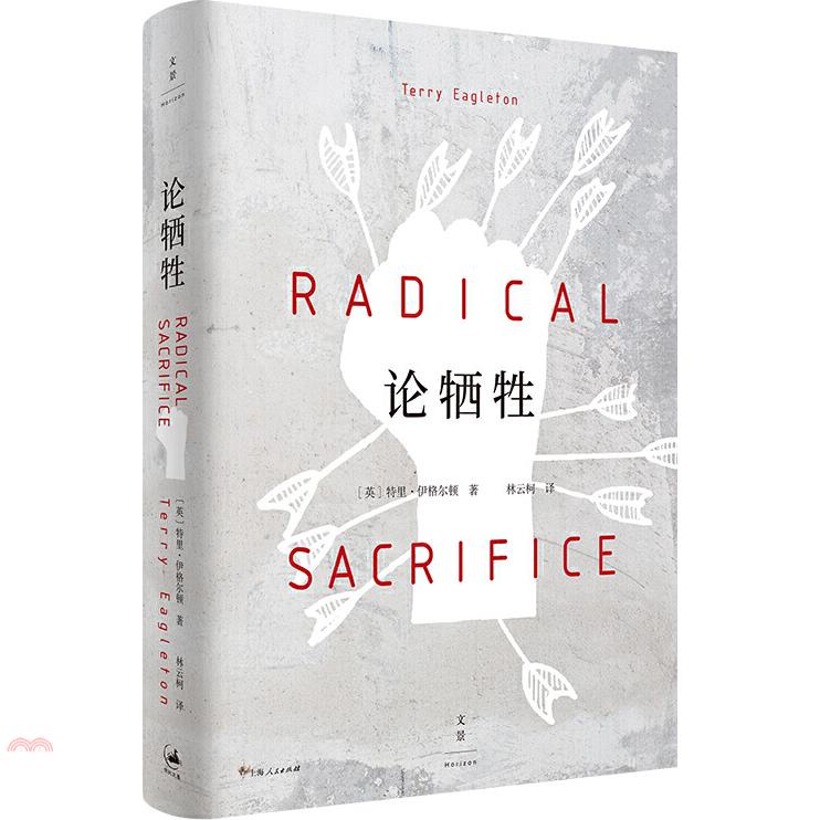 論犧牲