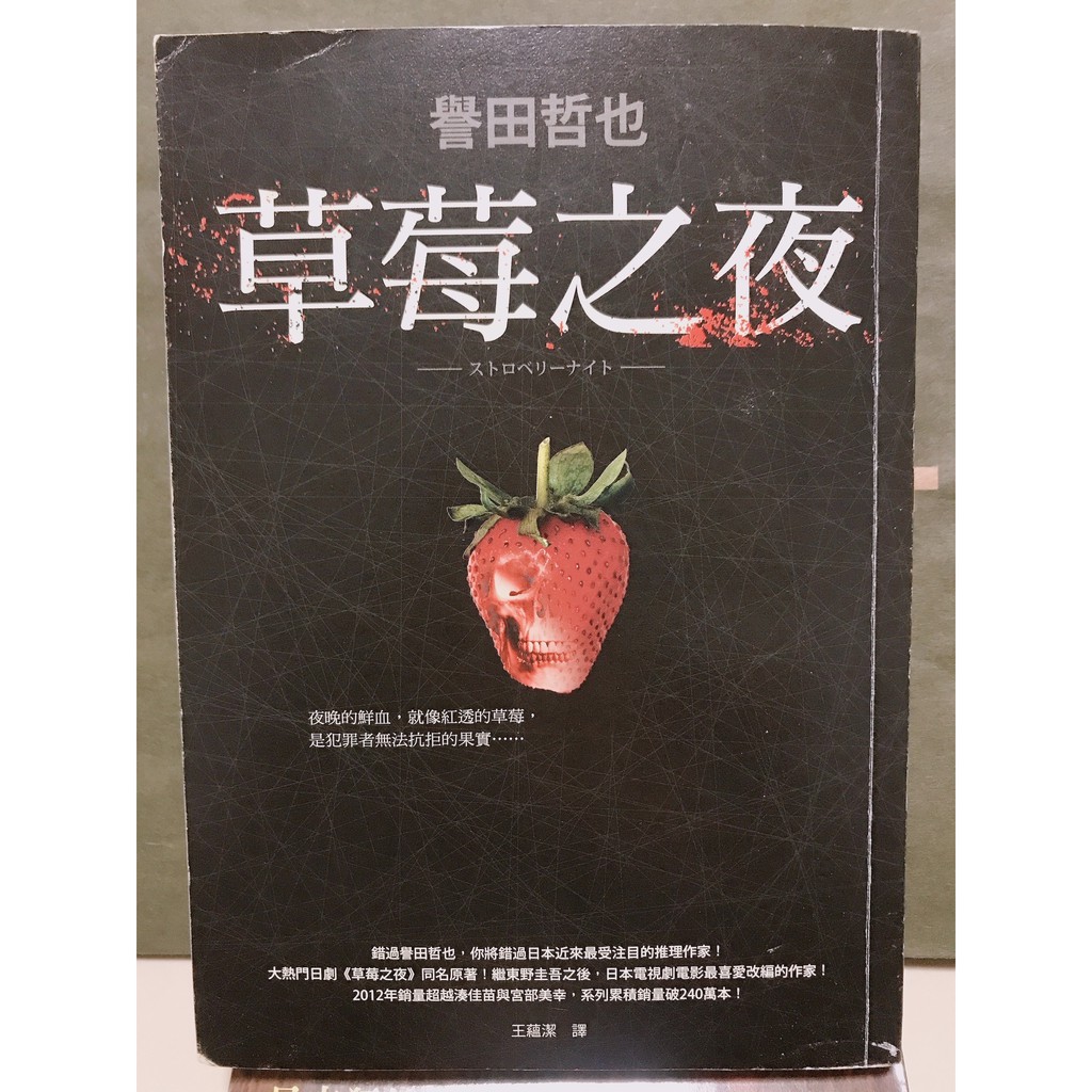 譽田哲也 優惠推薦 21年4月 蝦皮購物台灣