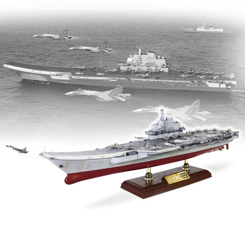 《模王 》FOV 中共 遼寧號 中國 航母《中國夢-強軍夢》 比例1/700 完成品