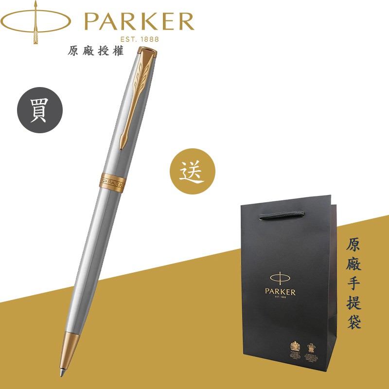 【PARKER】派克 卓爾鋼桿金夾 原子筆 法國製造