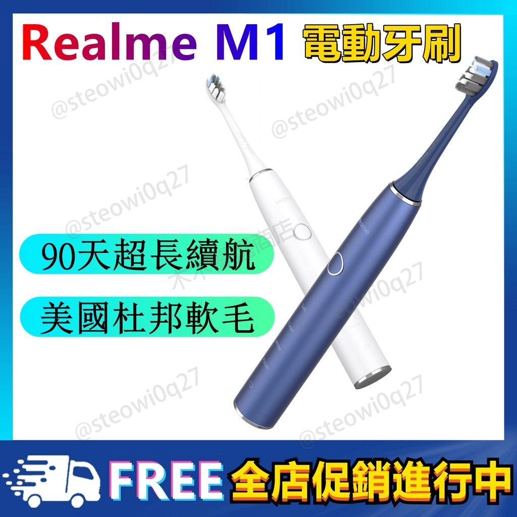 realme M1 聲波電動牙刷 realme電動牙刷 realme牙刷 超長續航 防水電動牙刷 電動牙刷 牙刷 M2