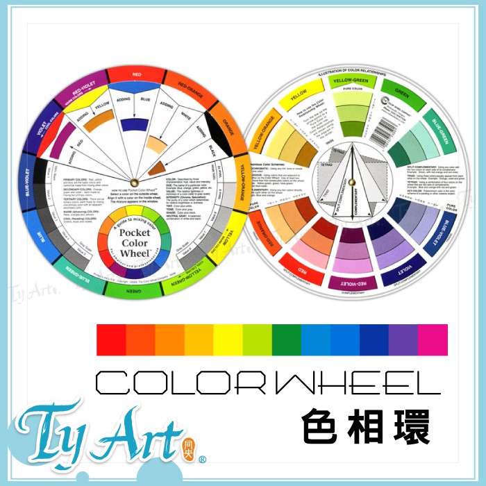 同央美術網購color Wheel 配色環 色相環練習色彩配色專用設計色彩學色環卡 蝦皮購物