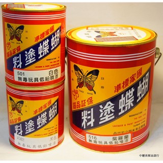 【中壢美華油漆行】蝴蝶牌 無毒玩具低鉛噴漆 環保漆 透明漆 符合ROHS SGS 通用噴漆 模型漆