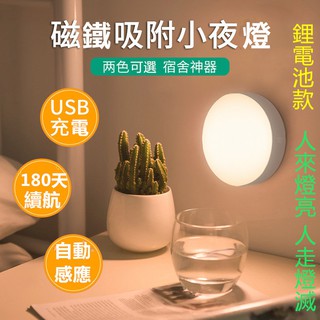 USB充電人體感應燈觸摸led小夜燈/人體感應燈/宿舍神器/衣櫃燈/晚上臥室床頭燈寢室燈浴室燈