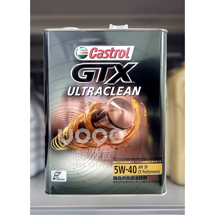 『油夠便宜』(可刷卡) 嘉實多 CASTROL  GTX ULTRACLEAN  5W40 合成機油 4L # 2158