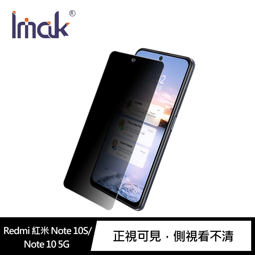Imak Redmi Note 10S/Note 10 5G/POCO M5s 防窺玻璃貼