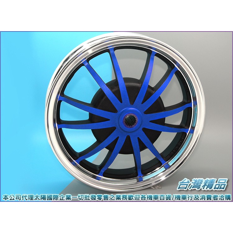 A4711055614-4  台灣機車精品 雙色鋁合金輪圈 前碟後鼓 RS-CUXI 藍黑款10吋一組入(現貨+預購)