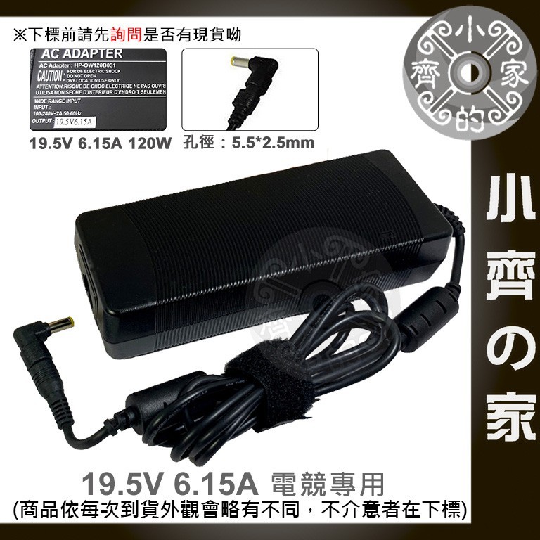 原廠19.5V 6.15A 120W入門款 電玩筆電 電競筆電 變壓器 充電器 電源供應器5.5x2.5mm 小齊2