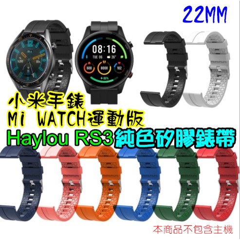 小米手錶運動版 單色矽膠錶帶 xiaomi watch s1 active 運動錶帶 realme watch 2pro