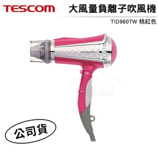 TESCOM 大風量負離子吹風機 TID960TW 桃紅色【蝦幣3%回饋】公司貨