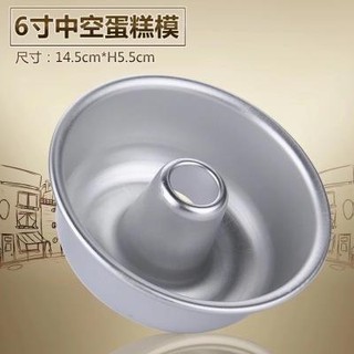 CA350【中空蛋糕模】戚風蛋糕模 起司蛋糕模 天使蛋糕模 空心蛋糕模 中空蛋糕模 蛋糕模具 中空圓模 煙囪模 蛋糕模