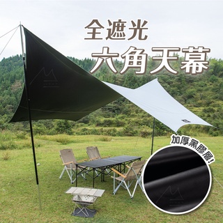 NH 發票 臺灣出貨 Naturehike 挪客 黑膠全遮光六角天幕 多人 遮陽棚 戶外 防水 露營 防曬 抗紫外線