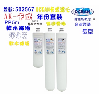 【巡航淨水】卡式淨水器年份濾心電解水機 飲水機 濾水器 過濾器咖啡機.製冰機除泥除雜質.貨號B2567
