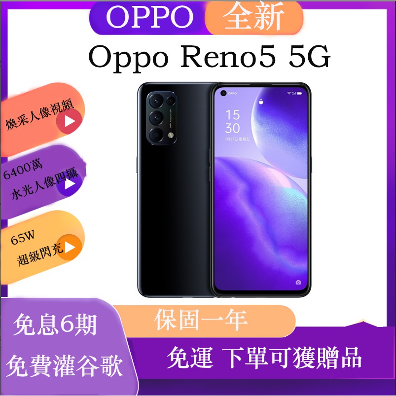 Oppo Reno5 Opporeno5手机5g新款oppo Reno5 Reno5pro Oppo手机reno4se 蝦皮購物
