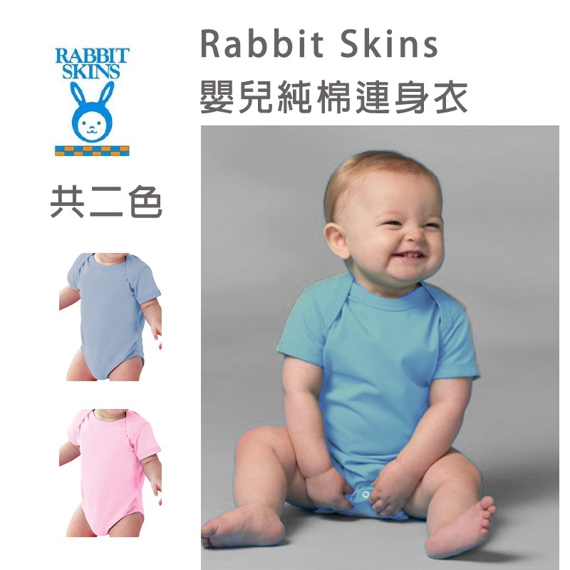 Rabbit Skins 精梳純棉連身衣 / 包屁衣 / 兔裝