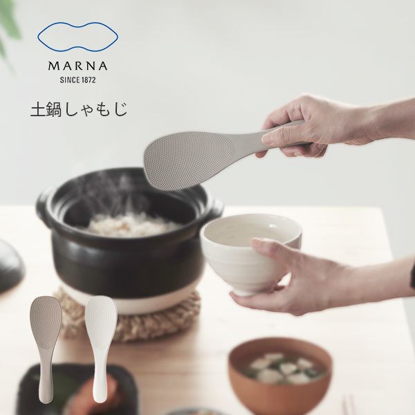 現貨💗日本製 MARNA 不沾黏飯勺 土鍋 陶鍋用 飯匙 煲仔飯 飯勺