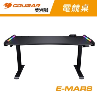 COUGAR 美洲獅 E-MARS 戰神電動電競桌 電腦桌 RGB 升降桌