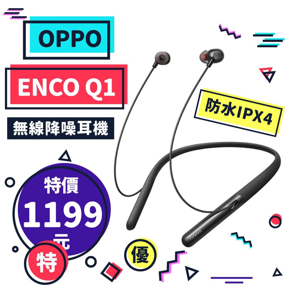 OPPO🔥優惠現貨Enco Q1 無線降噪耳機 防水IPX4 藍牙耳機 ANC雙重主動降噪 超長降噪續航 AAC音頻