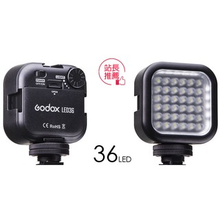 三重☆大人氣☆ GODOX 神牛 LED 36 補光燈