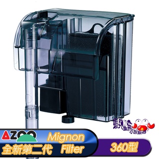 蝦兵蟹將【臺灣 AZOO-愛族】全新第二代 外掛過濾器 360型(360L/H)【一組】停電免加水 魚缸過濾器