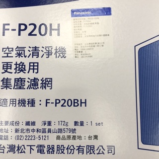 Panasonic 國際牌F-P20BH的活性碳濾網