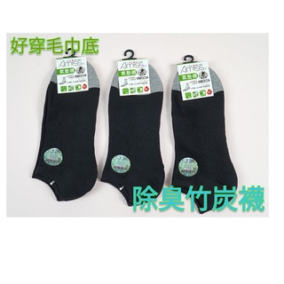 賣場熱銷款 竹炭襪 AMISS毛巾氣墊素面 便宜又舒適 MIT台灣製 襪子 除臭襪 男女都適穿 現貨不用等
