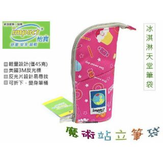 新品上架 公司貨 怡寶IMPACT 冰淇淋天堂-筆袋 ( IM00053PK 桃紅 )