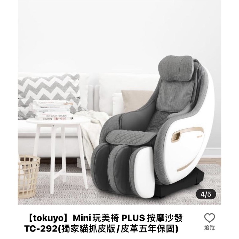 Tokuyo Mini玩美椅plus按摩沙發tc 292 蝦皮購物