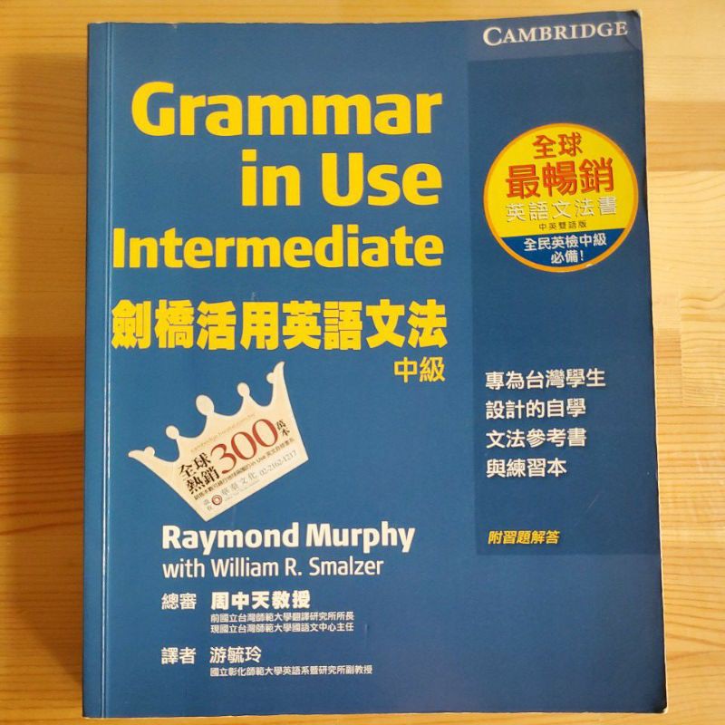Basic Grammar in use/劍橋活用英語文法中級